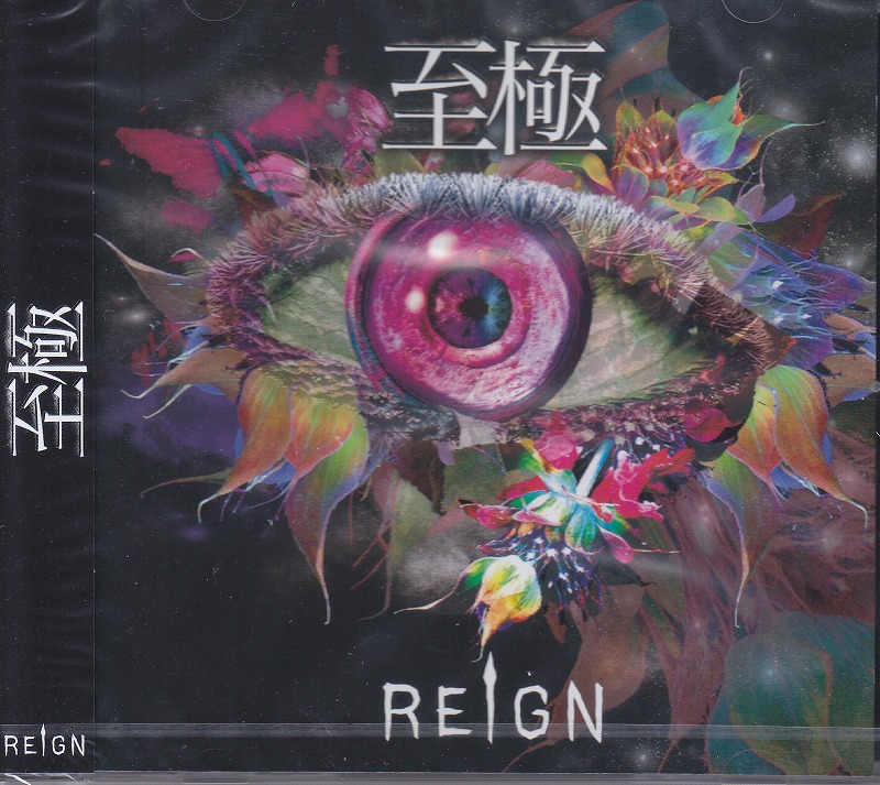 REIGN ( レイン )  の CD 【通常盤】至極