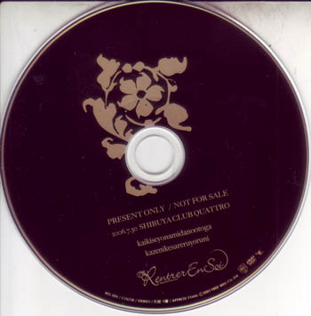 RENTRER EN SOI ( リエントールアンソイ )  の DVD PRESENT DVD