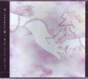 rice ( ライス )  の CD 【通常盤】『糸』