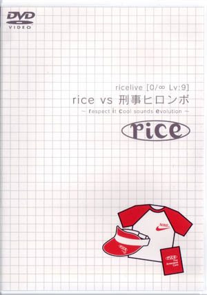 rice ( ライス )  の DVD ricelive [0/∞ Lv:9]rice vs 刑事ヒロンボ～respect it cool sounds evolution～