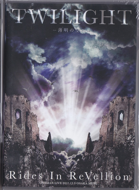 ライズインリベリオン の CD Rides In ReVellion ONEMAN LIVE『TWILIGHT-薄明の空へ-』2017.12.3 OSAKA MUSE