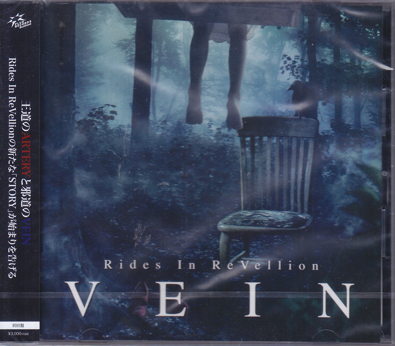 Rides In ReVellion ( ライズインリベリオン )  の CD 【初回盤】VEIN