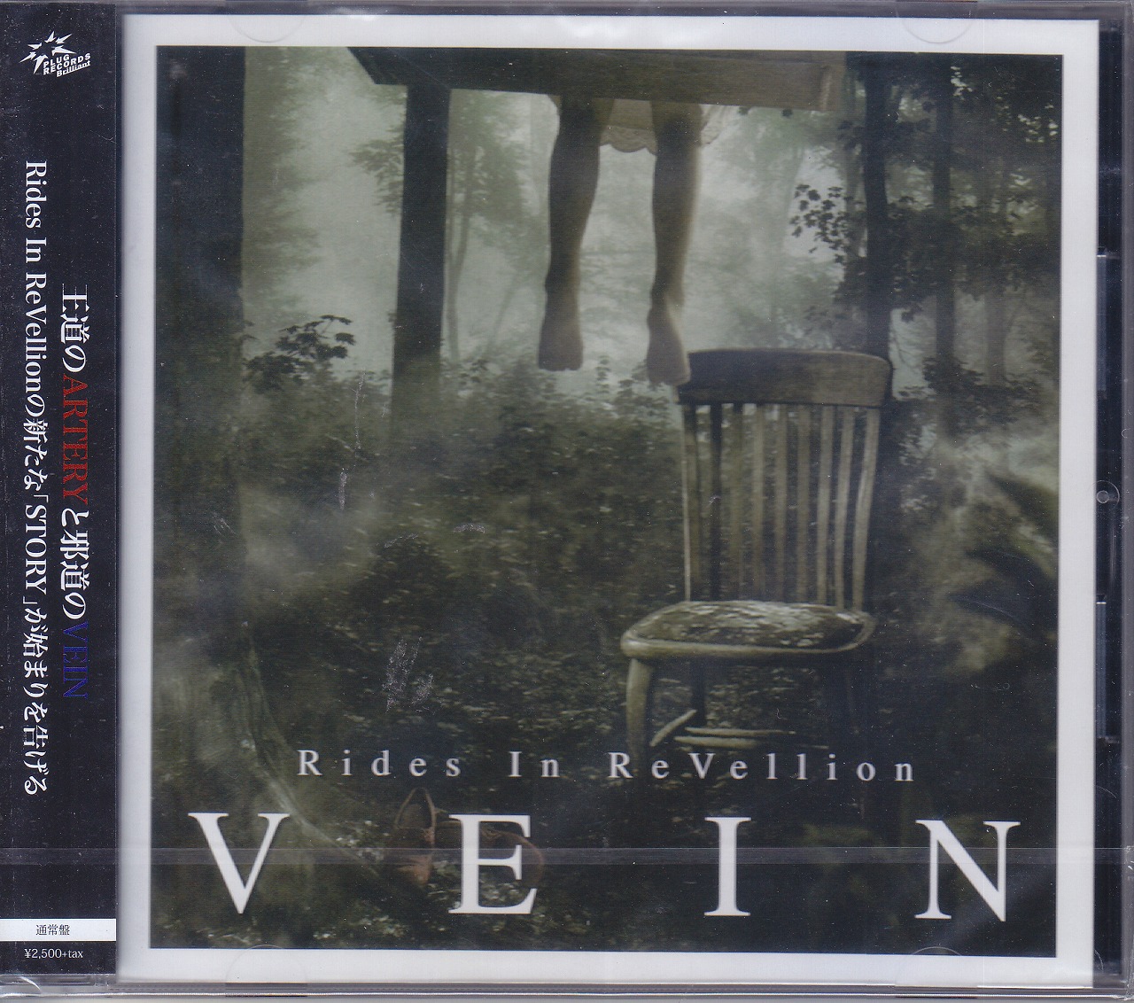 Rides In ReVellion ( ライズインリベリオン )  の CD 【通常盤】VEIN