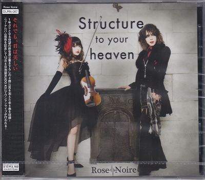 Rose Noire ( ロゼノワール )  の CD Structure to your heaven TYPE-A