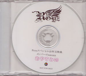 Royz ( ロイズ )  の CD Royzスペシャルお年玉特典 メンバーのｘｘｘｘｘ おやすみCD