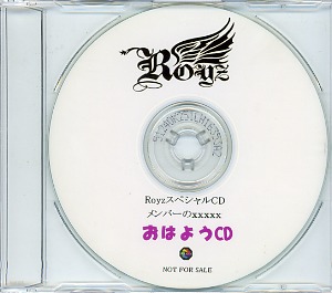 Royz ( ロイズ )  の CD RoyzスペシャルCD メンバーのｘｘｘｘｘ おはようCD 