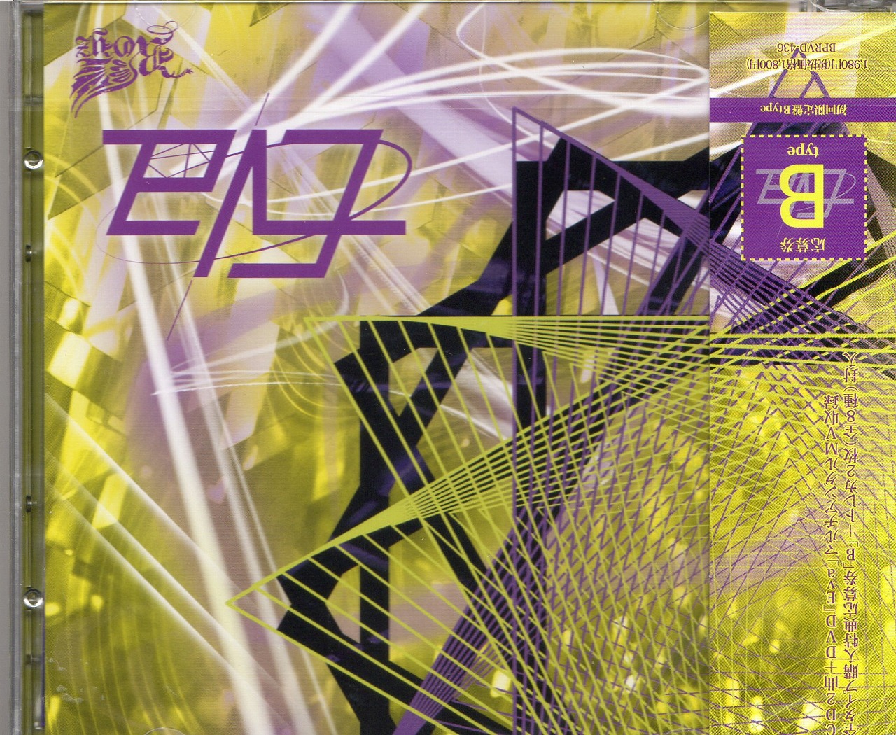 ロイズ の CD 【B Type】Eva