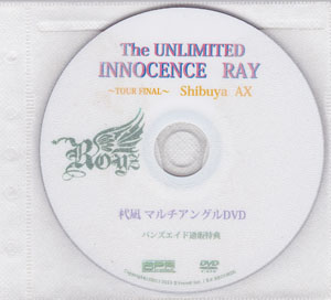 Royz ( ロイズ )  の DVD The UNLIMITED INNOCENCE RAY バンズエイド通販特典 杙凪 マルチアングルDVD