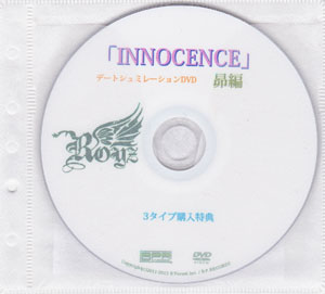Royz ( ロイズ )  の DVD INNOCENCE デートシュミレーションDVD 昴編