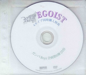 Royz ( ロイズ )  の DVD 「EGOIST」 4タイプ同時購入特典 ガンバRoyz企画第6弾DVD