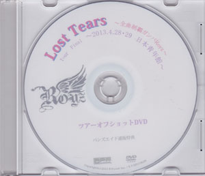 Royz ( ロイズ )  の DVD Lost Tears～全曲制覇ガンバRoyz～ バンズエイド通販購入特典 ツアーオフショットDVD
