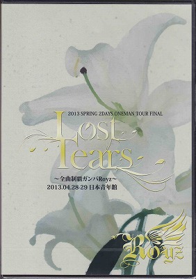 Royz ( ロイズ )  の DVD Lost Tears [初回限定盤] ～2daysワンマン 全曲制覇 ガンバRoyz！In 日本青年館～