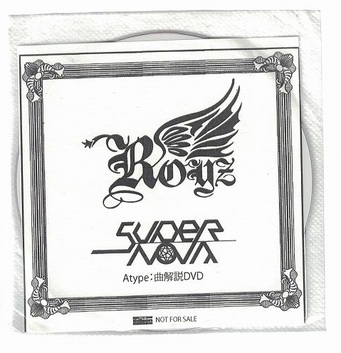 Royz ( ロイズ )  の DVD 【LIKE AN EDISON特典DVD-R】Supernova 初回盤A