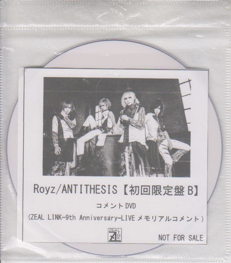 Royz ( ロイズ )  の DVD 【ZEAL LINK Bタイプ特典DVD-R】ANTITHESIS