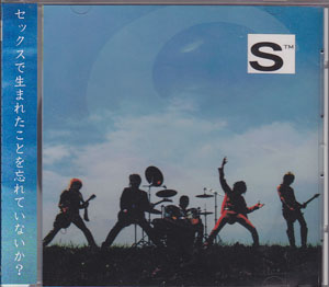S ( エス )  の CD S