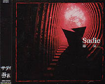 Sadie ( サディ )  の CD 【再録】溺哀-dekiai-