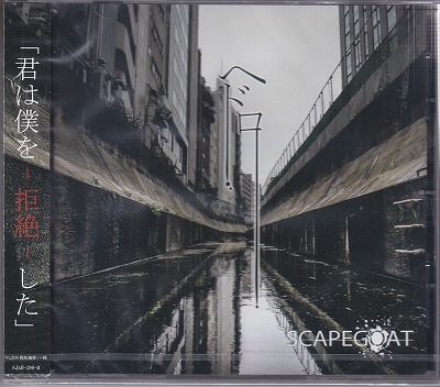 SCAPEGOAT ( スケープゴート )  の CD 【TYPE-B】ヘドロ