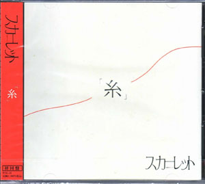 スカーレット ( スカーレット )  の CD 「糸」 (初回盤)