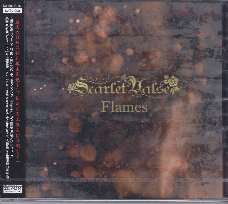 スカーレットバルス の CD 【全国流通版】Flames