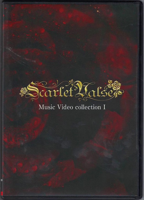 Scarlet Valse ( スカーレットバルス )  の DVD Music Video collection I