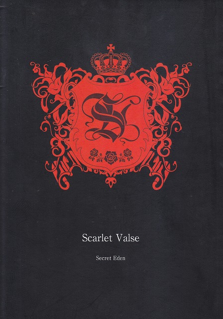 Scarlet Valse ( スカーレットバルス )  の 書籍 Secret Eden