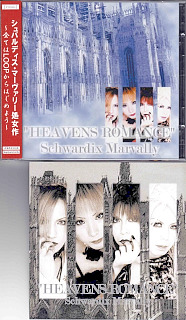 シュヴァルディスマーバリー の CD HEAVENS ROMANCE【会場限定盤】