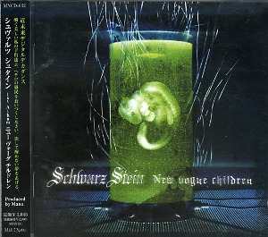 Schwarz Stein ( シュヴァルツシュタイン )  の CD New vogue children【通常盤】