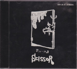 SCISSOR ( シザー )  の CD 『ルール』