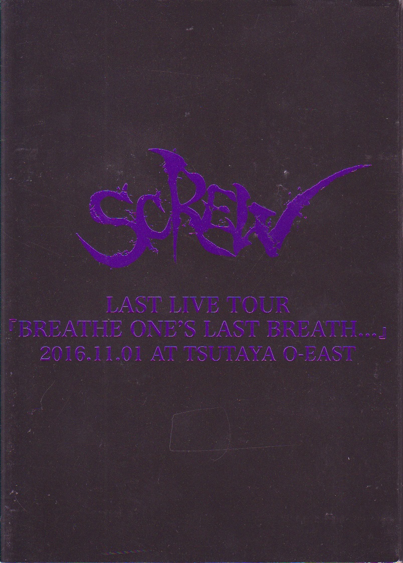 SCREW ( スクリュウ )  の DVD SCREW LAST LIVE TOUR 『BREATHE ONE’S LAST BREATH...』2016.11.01 AT TSUTAYA O-EAST