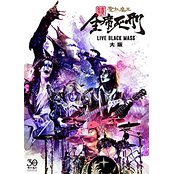 聖飢魔Ⅱ ( セイキマツ )  の CD 【DVD】続・全席死刑 -LIVE BLACK MASS 大阪-