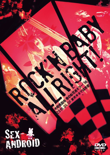 セックスアンドロイド の DVD 【DVD】ROCK'N BABY ALLRIGHT !?中野医師会~春のお花見キラー'16~