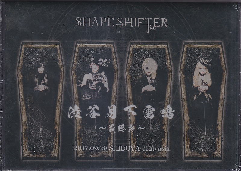 SHAPE SHIFTER ( シェイプシフター )  の CD LAST LIVE 2017.09.29 SHIBUYA club asia『渋谷月下雷鳴-最終夜-』