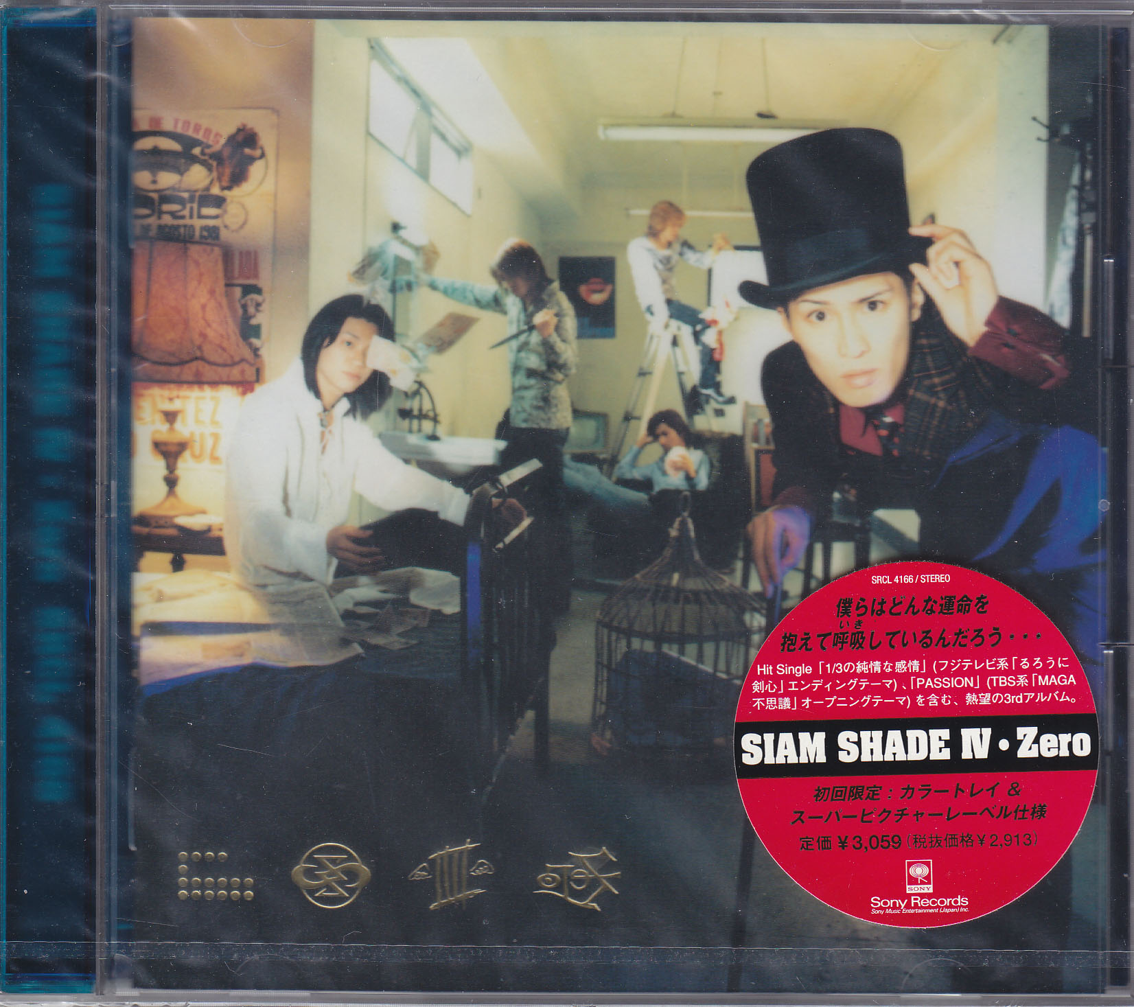 SIAM SHADE ( シャムシェイド )  の CD SIAM SHADE Ⅳ・Zero 初回盤