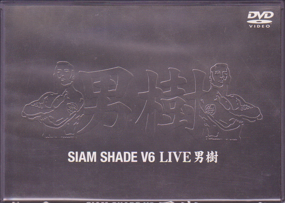 SIAM SHADE ( シャムシェイド )  の DVD 【再発盤】SIAM SHADE V6 LIVE 男樹