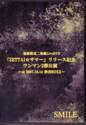 SMILE ( スマイル )  の DVD ｢ZETTAI☆サマー｣リリース記念 ワンマン2部公演～at 2007.10.14 渋谷BOXX～