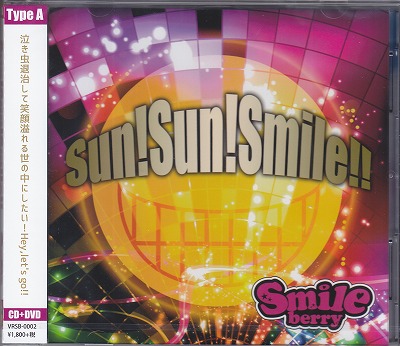 スマイルベリー の CD 【Type A】Sun!Sun!Smile!!