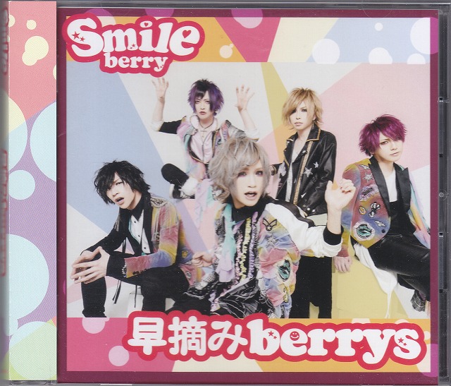 Smileberry ( スマイルベリー )  の CD 【初回限定盤】早摘みberrys