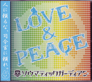 SOMATIC GUARDIAN ( ソウマティックガーディアン )  の CD LOVE&PEACE TYPE-A