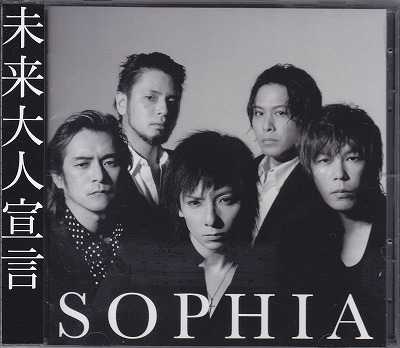 SOPHIA ( ソフィア )  の CD 未来大人宣言 [CDのみ]