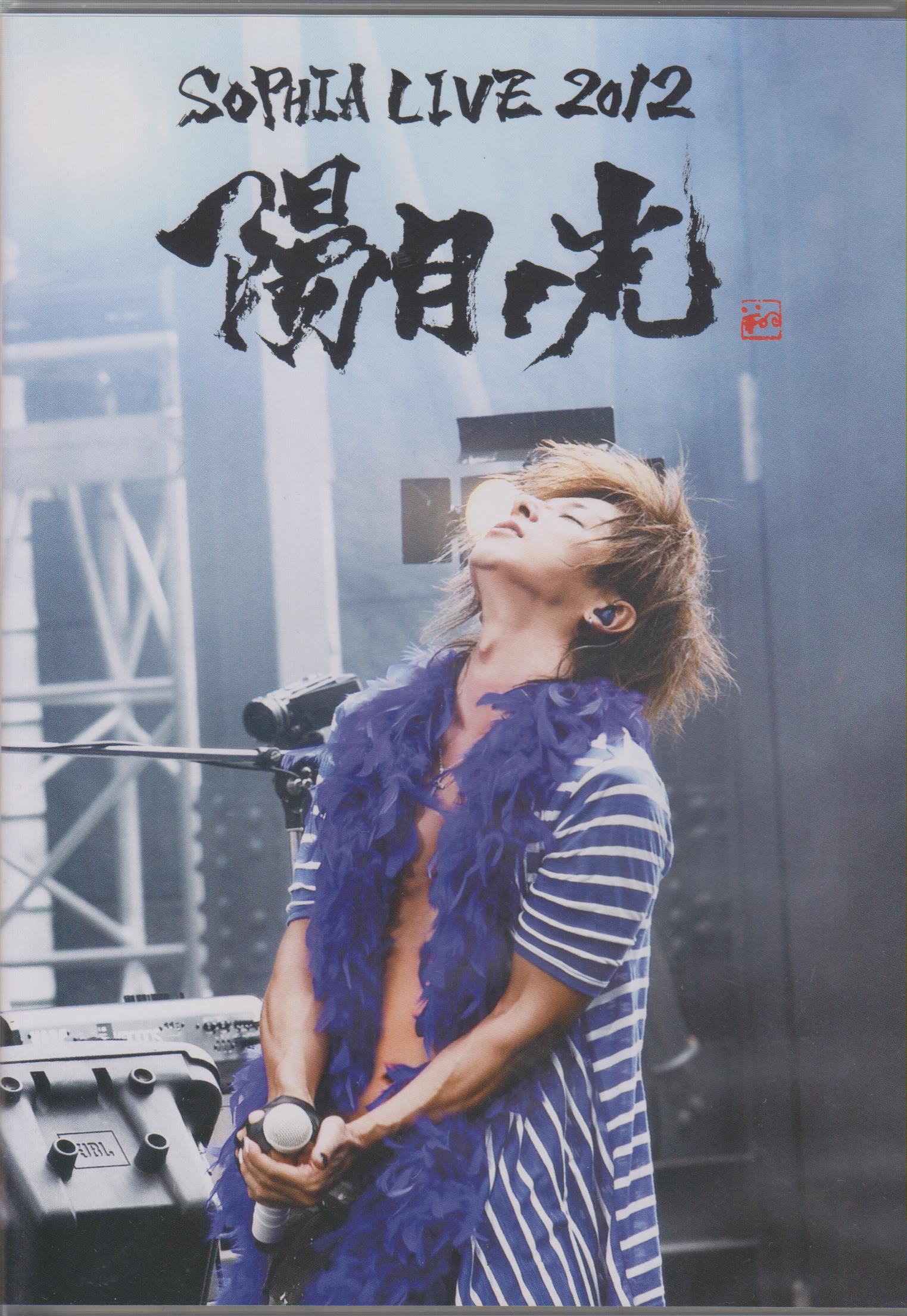 SOPHIA ( ソフィア )  の DVD SOPHIA LIVE 2012 陽月ノ光 FC限定初回限定盤