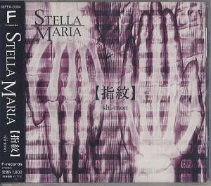 STELLA MARIA ( ステラマリア )  の CD 【指紋】shi-mon