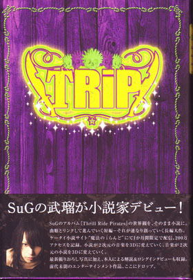 SuG ( サグ )  の 書籍 武瑠 TRiP 通常版