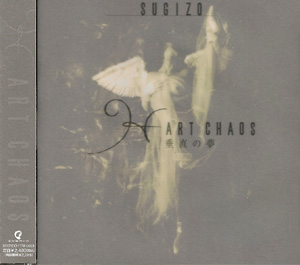 SUGIZO ( スギゾー )  の CD H ART CHAOS 垂直の夢