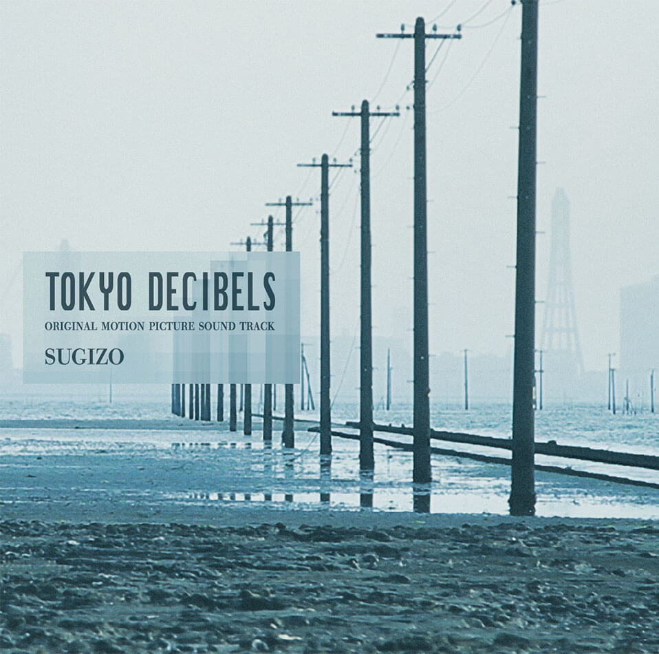 SUGIZO ( スギゾー )  の CD TOKYO DECIBELS~ORIGINAL MOTION PICTURE SOUNDTRACK~
