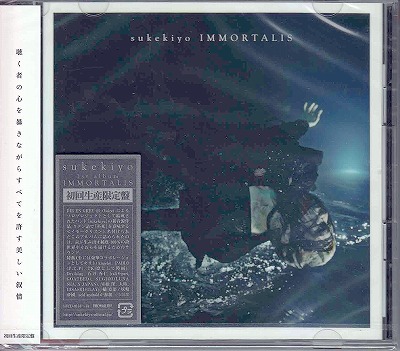 スケキヨ の CD IMMORTALIS【初回限定盤】