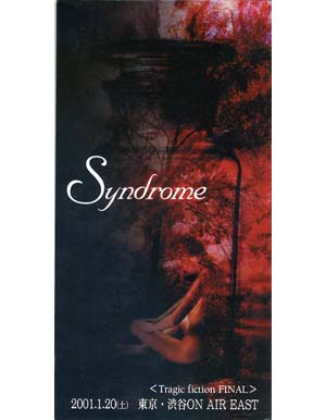 Syndrome ( シンドローム )  の CD 兎と羊(2001.1.20 渋谷ON AIR EAST)