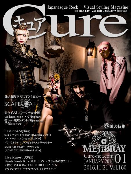 雑誌 Cure ( ザッシキュア )  の 書籍 Vol.160 表紙：MEJIBRAY