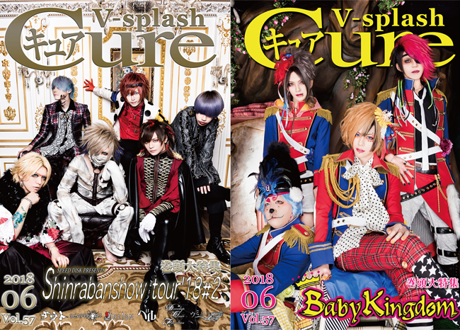 雑誌 Cure ( ザッシキュア )  の 書籍 Cure V-splash Vol.57(森羅万象tour’18#2 / BabyKingdom）