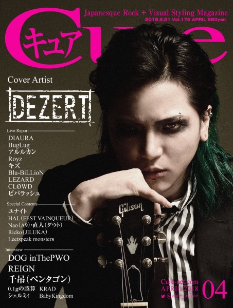 雑誌 Cure ( ザッシキュア )  の 書籍 Vol.175 表紙：DEZERT