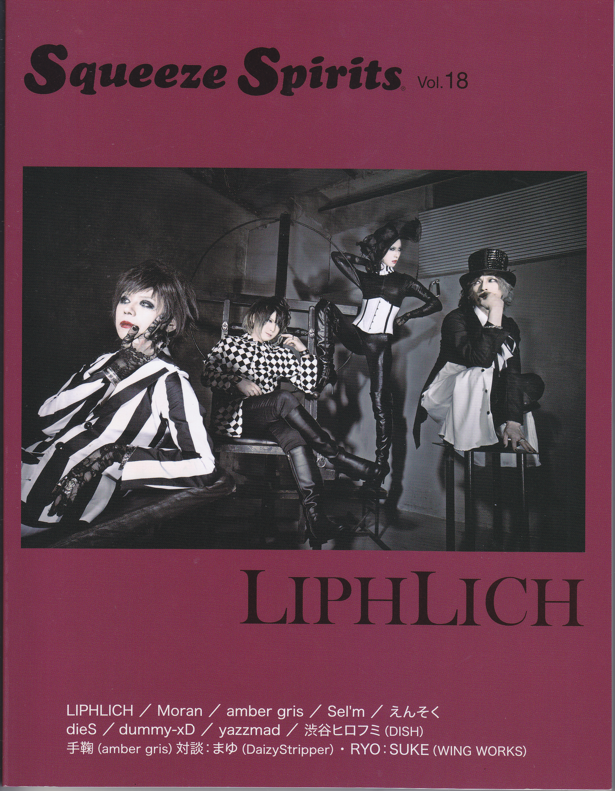 雑誌 Squeeze Spirits ( ザッシスクイーズスピリッツ )  の 書籍 Vol.18 表紙:LIPHLICH